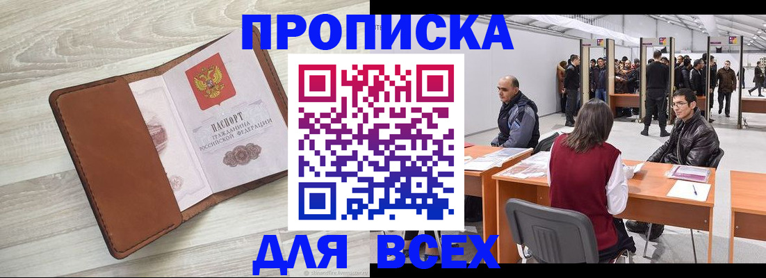 временная регистрация для всех в Выксе